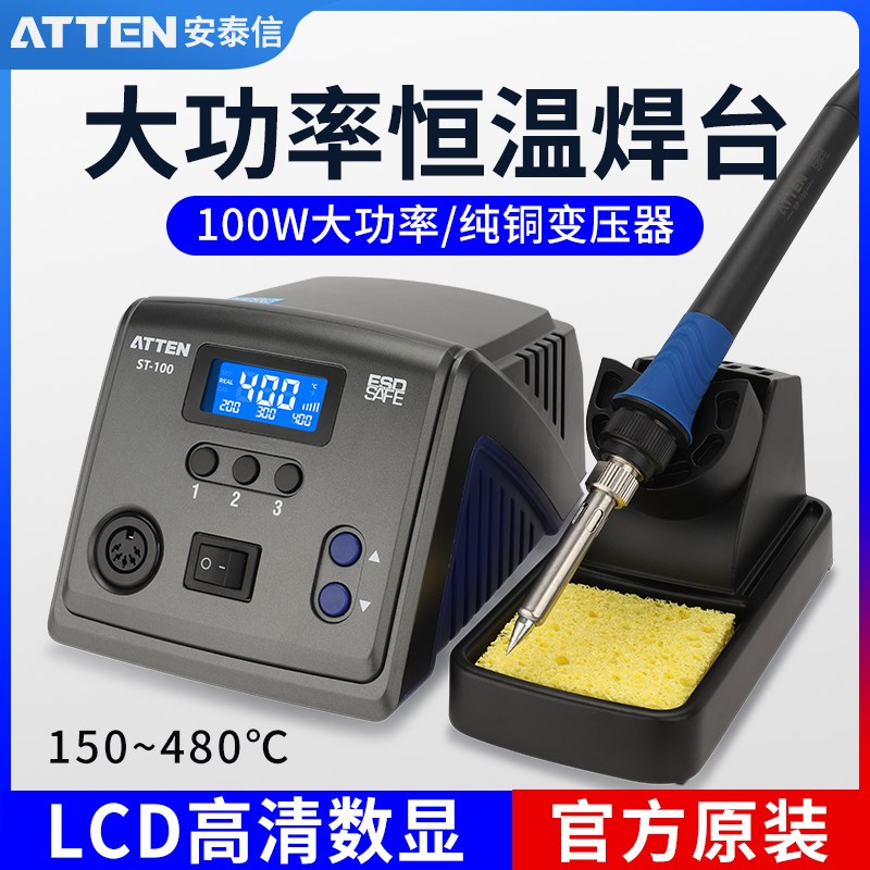 ATTEN安泰信烙铁电焊台AT937A/938D/980E/ST60/80/100恒温电烙铁