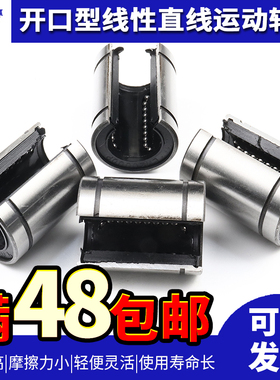 OP开口直线轴承线性轴承LM10/12/13/16/20/25/30/35/40/50/60UUOP