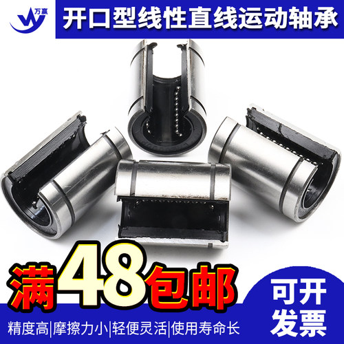 OP开口直线轴承线性轴承LM10/12/13/16/20/25/30/35/40/50/60UUOP
