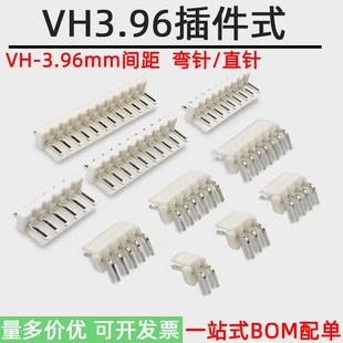 VH3.96直针弯针插件 直弯插座2P3P4P5P6P7P8P9P10P12P 3.96mm间距