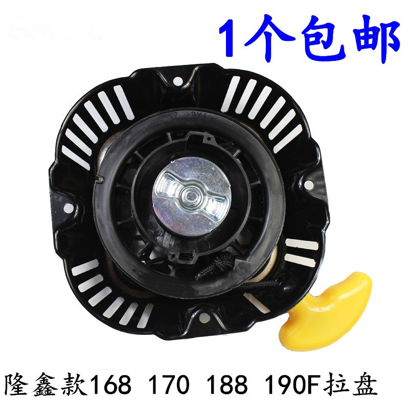 汽油发电机抹光机拉盘168F170F 212CC188F190F隆鑫款拉盘手启动器