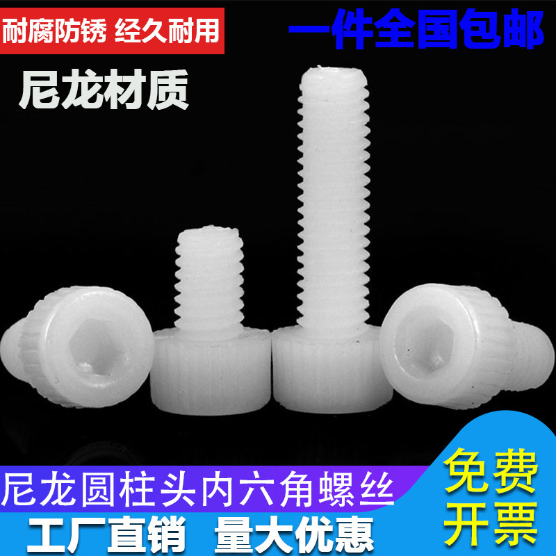 M345M6810塑料塑胶尼龙内六角螺丝杯头内六角滚花螺栓圆柱头螺钉,农用物资,苗木固定器/支撑器,淘宝优惠券,粉丝福利购,淘宝优惠卷