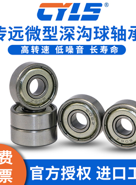 哈尔滨CYLS微型小轴承623 624高速625 626 627线切割628 629zz695