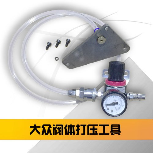大众双离合DSG 自动变速箱专用工具 阀体工具 冒油 试压工具