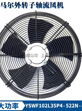MAER马尔风机YSWF102L35P4-522N-450S吸风空压机加大功率散热风扇