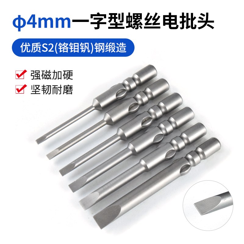 4mm一字型电批头4*40起子头800电动螺丝刀头S2高硬度电动螺丝批咀