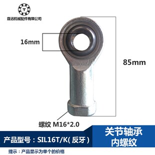 K内螺纹鱼眼接头万向杆端轴16球头SI16正反牙左右 关节轴承SIL16T