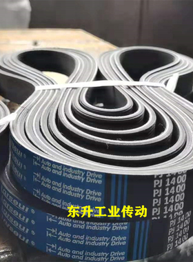 多楔带PJ1610 PJ1613 PJ1626 PJ1650 PJ1660 PJ1676工业传动带