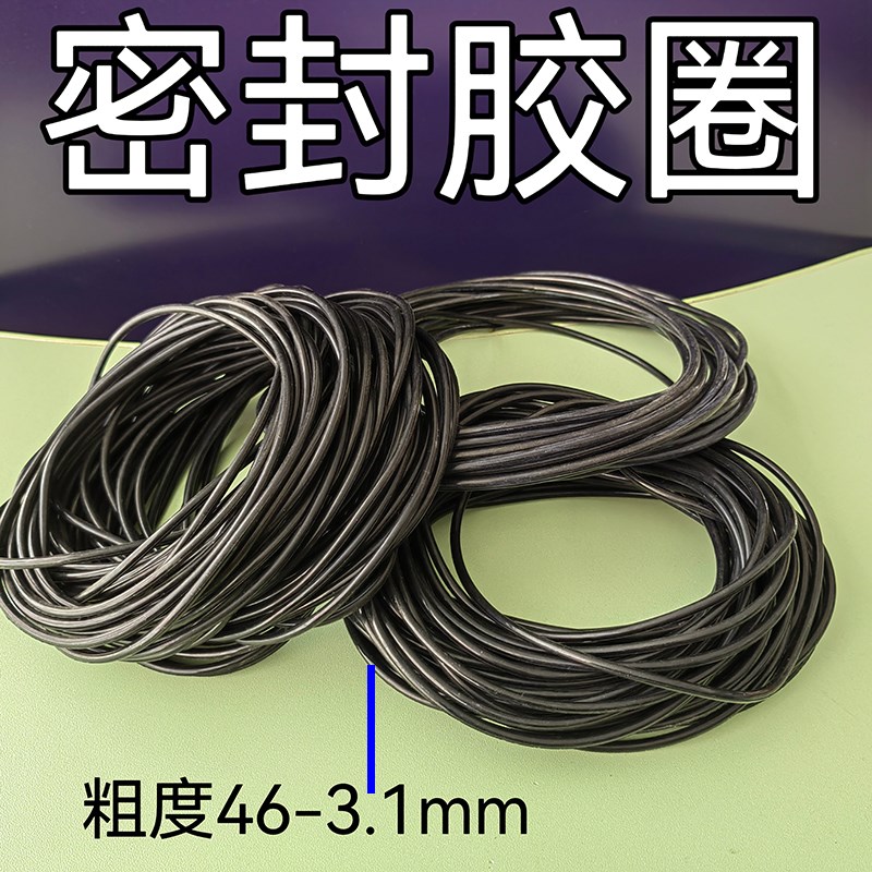 电机水泵用O型圈内径46-300*3.1MM胶圈密封圈防水丁腈胶耐油耐磨