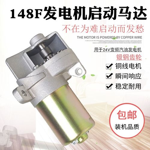 挂车空调24V增程器MZ80变频手提式汽油发电机配件148F电启动马达