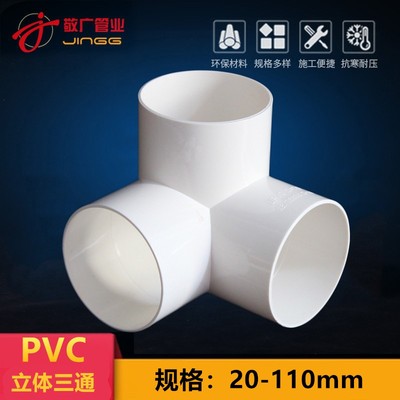 PVC110立体三通排水管配件40架子直角墙角竖三通角通75塑料管件50