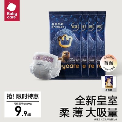 babycare皇室狮子王国纸尿裤超薄透气尿不湿试用装NB/S/M/L4片装