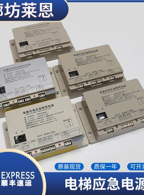 适用奥的斯SWEET江南快速电梯应急照明电源EMA25300F5/B9/M1/M2M3