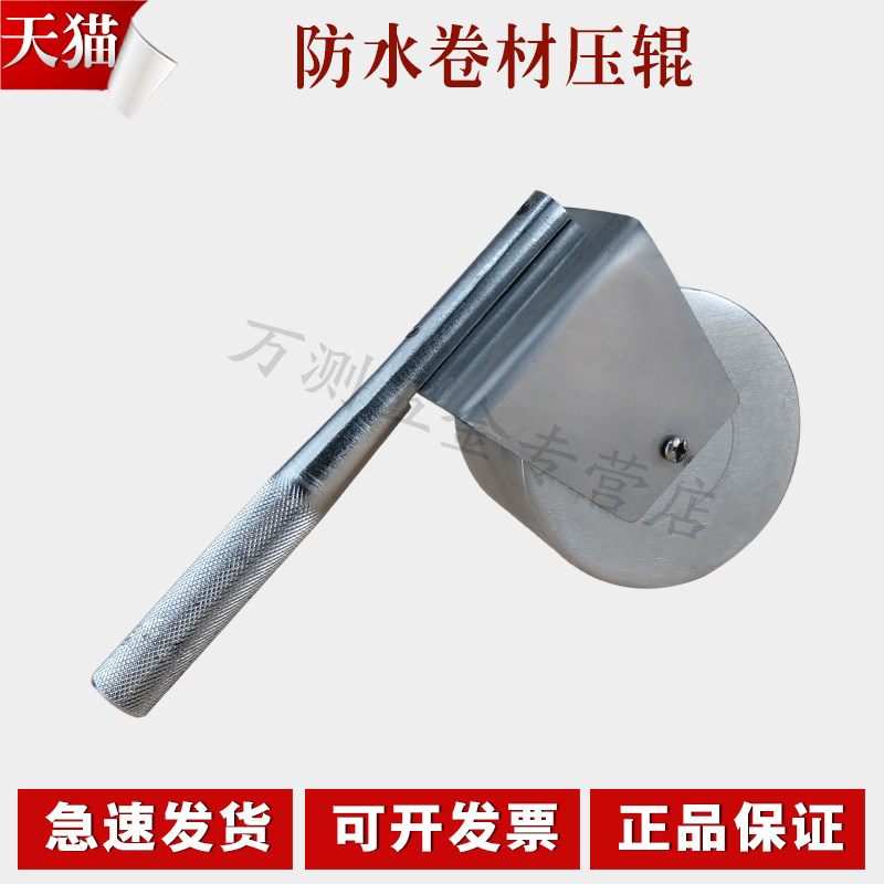 防水卷材持粘性压辊 压辊持粘性测定仪用 压辊防水卷材压辊滚轮,3C数码配件,USB多功能数码宝,淘宝优惠券,粉丝福利购,淘宝优惠卷