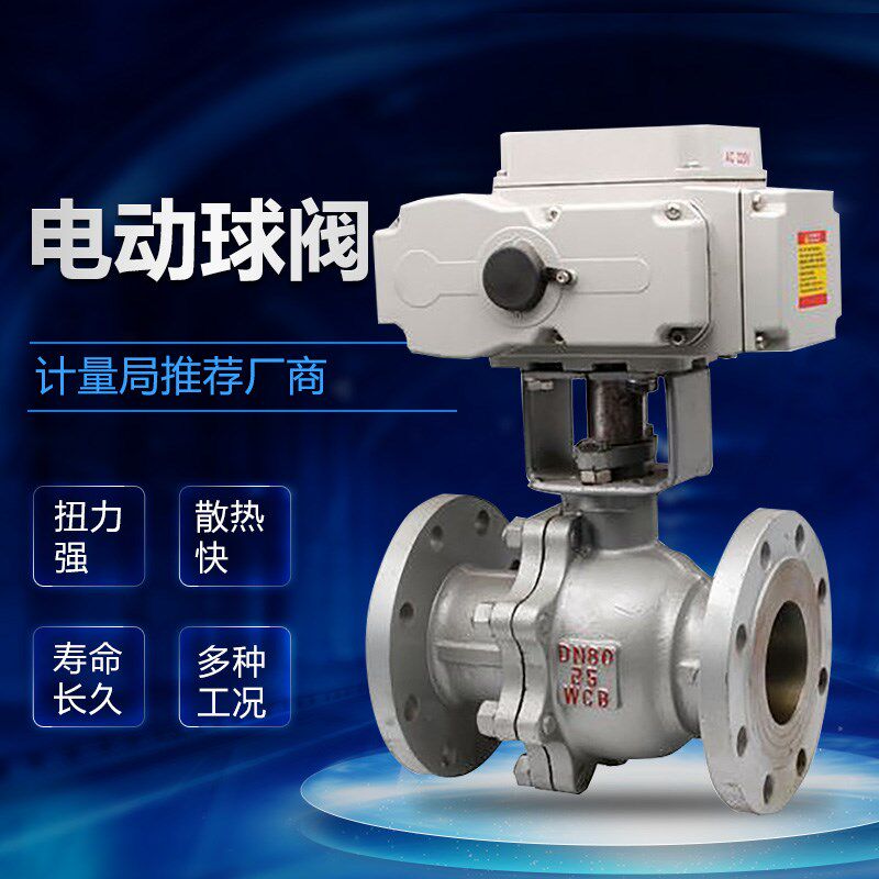 Q941F电动法兰球阀不锈钢铸钢防爆高温蒸汽温控调节切断比例球阀