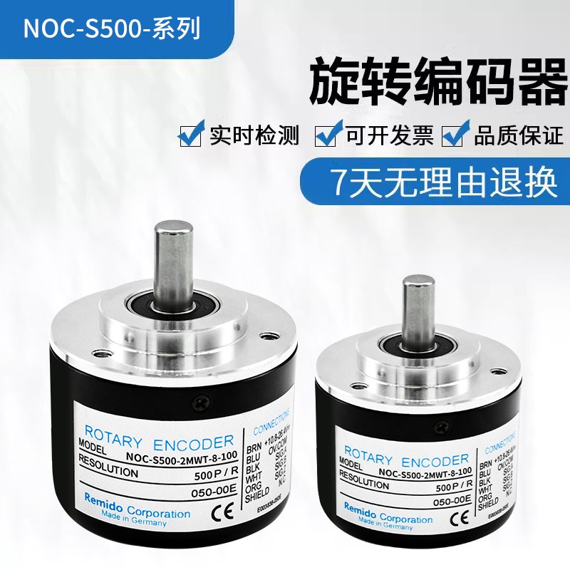 内密控款编码器NOC-S500-2MWT-8-100光电旋转 质保一年 质量保证