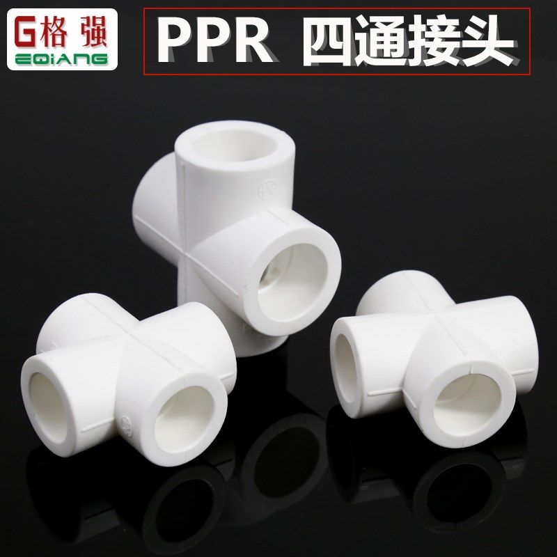 格强20 25 32PPR四通接头热熔自来水管接头配件4分6分1寸ppr接头,畜牧/养殖物资,畜牧/养殖器械,淘宝优惠券,粉丝福利购,淘宝优惠卷