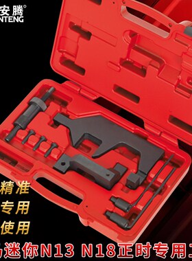 宝马迷你N13  N18发动机正时专用工具114  116 118 316 320