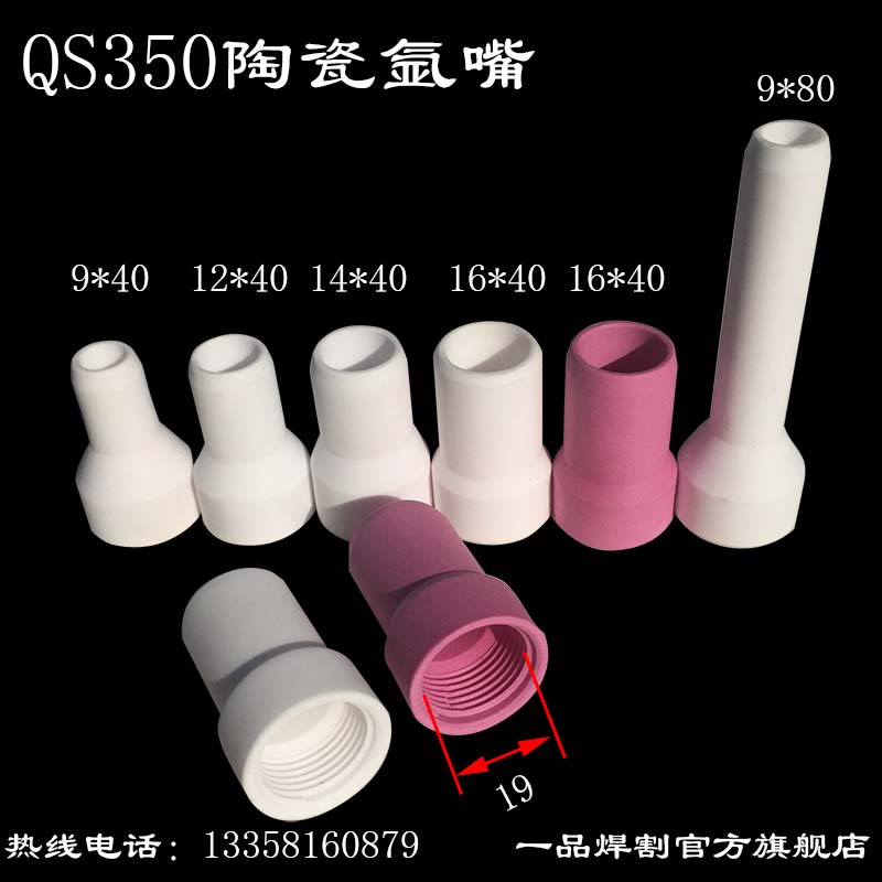 特惠QS350氩弧焊枪头16陶瓷氩嘴9瓷嘴氩咀14黄枪白色12红色40细牙