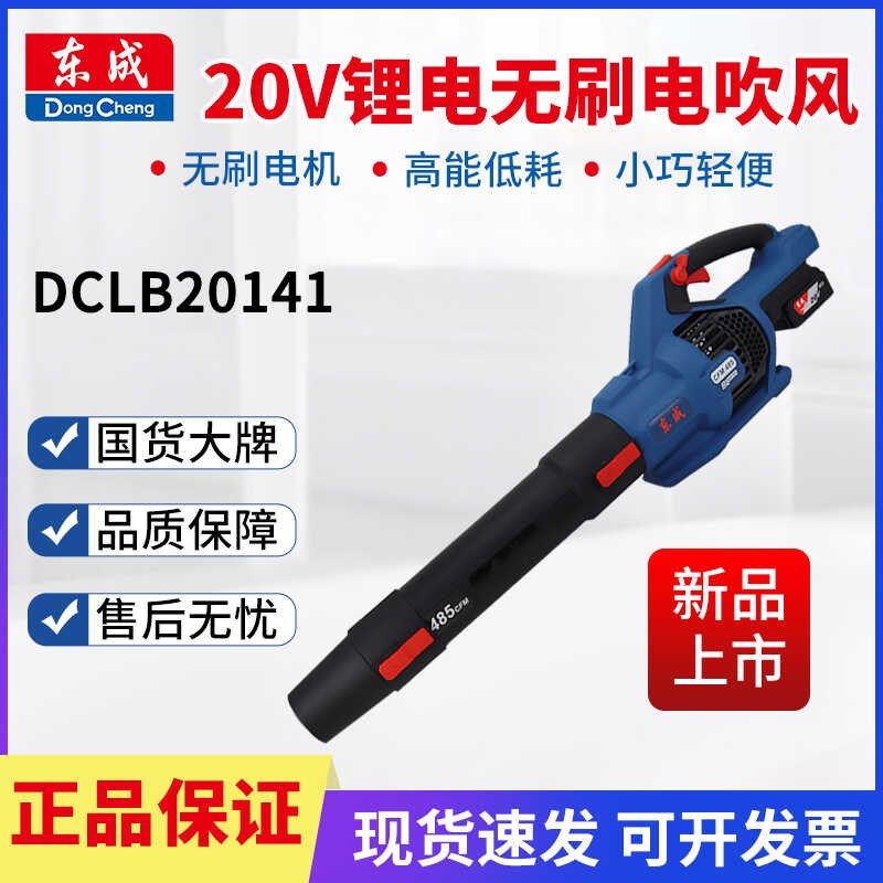 东成DCLB20141充电式大功率无刷吹风机暴风机鼓风机工业吸除尘器