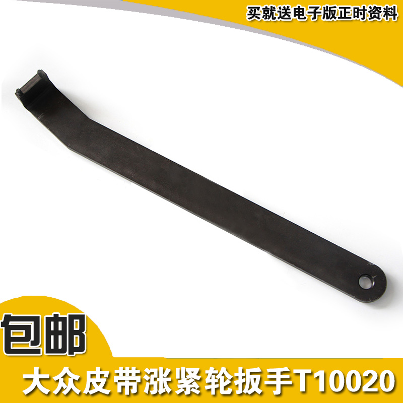 大众奥迪正时皮带涨紧轮扳手18MM张紧器惰轮扳手正时工具T10020