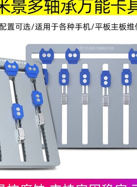米景多功能维修夹具6轴承耐高温手机主板卡具芯片定位平台T26T223