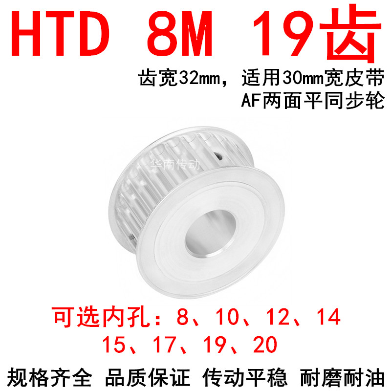 同步轮8M19齿宽32内孔8 10 12 14 15 17 19两面平AF同步带轮HTD8M