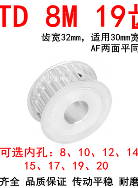同步轮8M19齿宽32内孔8 10 12 14 15 17 19两面平AF同步带轮HTD8M