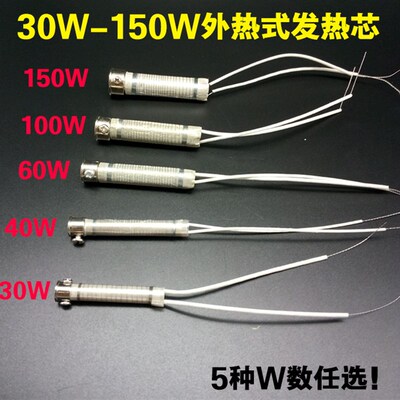 包邮正品焊宝外热式长寿命电烙铁芯30W40W60W100W150W烙铁发热芯