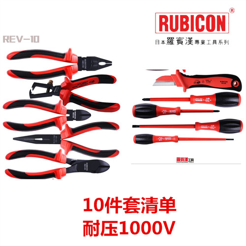 日本罗宾汉 绝缘工具套装REV专业电工绝缘套装耐高压工具电工工具