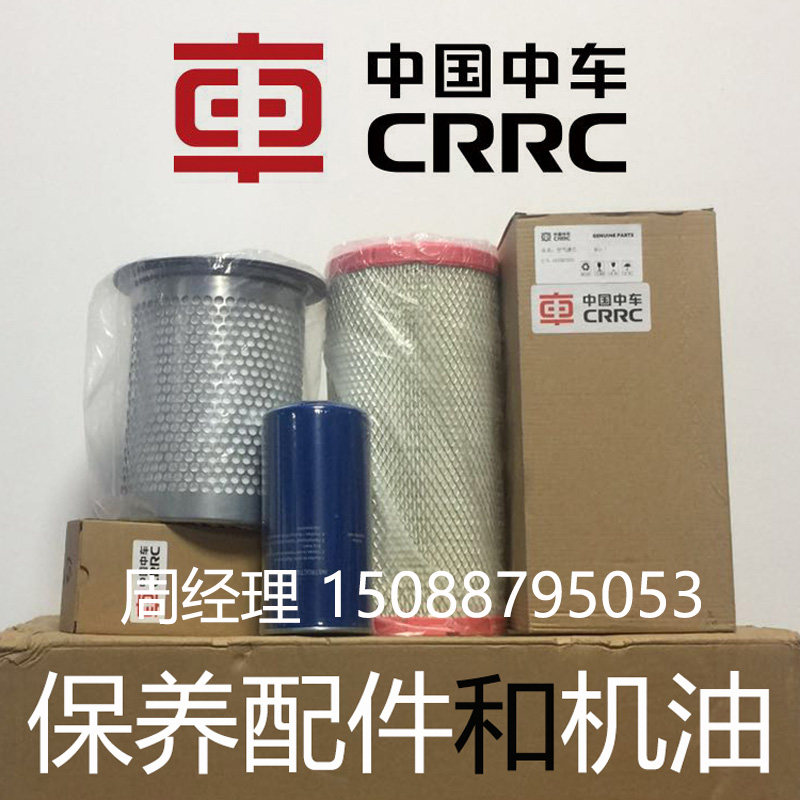中国中车螺杆式空压机保养配件空滤油滤油分芯空气压缩机三滤耗材