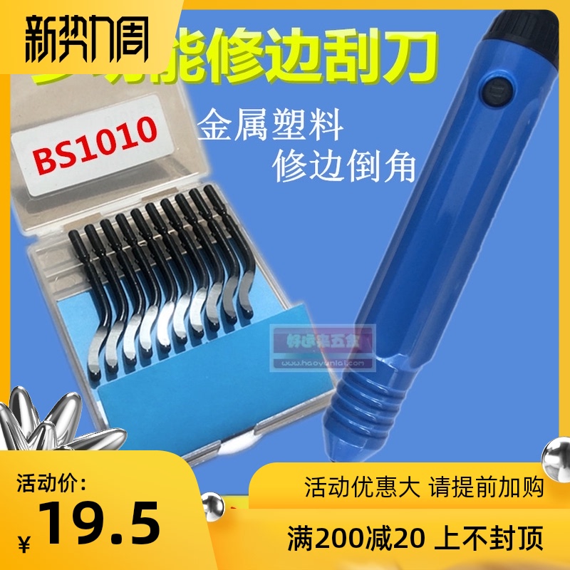 修边刀片BS1010 BK3010刮刀 塑料去毛刺刀 修边刀具 NB1100不锈钢