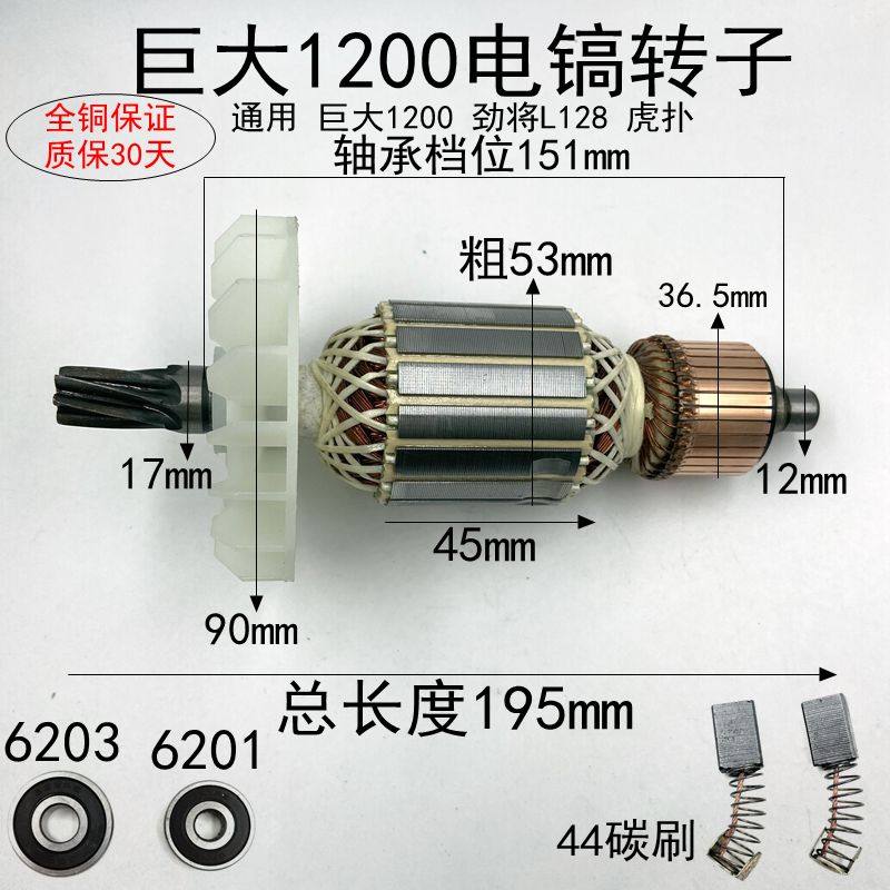 巨大1200电镐转子 劲将L128/虎扑95大电镐 全铜线7齿通用电机配件,纺织面料/辅料/配套,服装加工设备,淘宝优惠券,粉丝福利购,淘宝优惠卷
