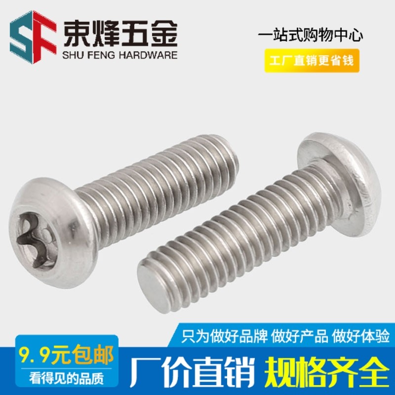 M3M4M5 304不锈钢圆头防盗螺丝钉梅花带柱芯防盗螺丝防拆螺栓2672,鲜花速递/花卉仿真/绿植园艺,洒水/浇水壶,淘宝优惠券,粉丝福利购,淘宝优惠卷
