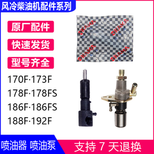 微耕机喷油泵喷油器170173178186188192FA凯马风冷柴油发动机配件