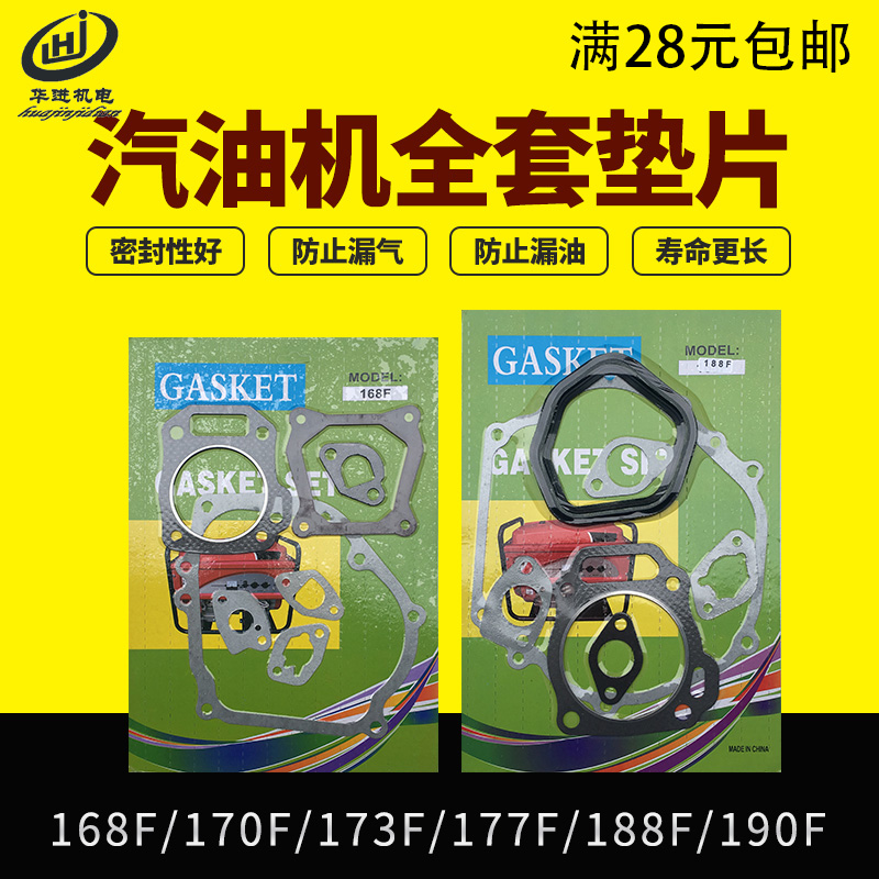 汽油发电机配件168/170F 188F/190F  GX160全套垫2-5/8kw全车垫片