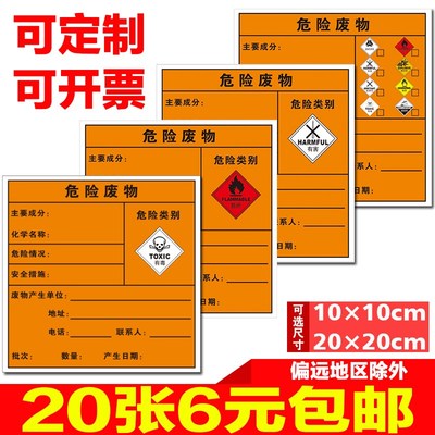 危险废物标识牌有毒有害易燃标志牌不干胶贴纸标签贴危废警示标牌