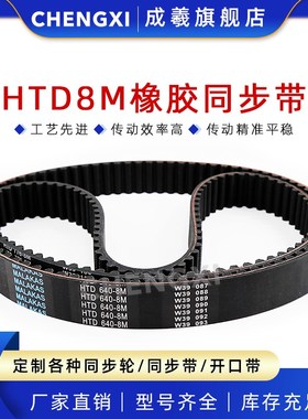 橡胶同步带 HTD 8M 376 384 392 400 408 416 424 432 440 448