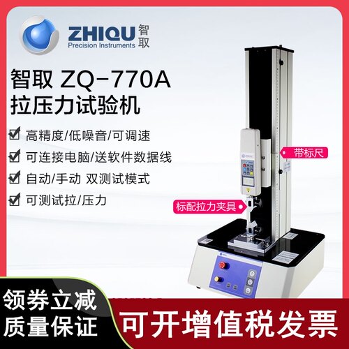 智取ZQ-770A电动拉力试验机0-100公斤/1000N数显推拉力计测力机