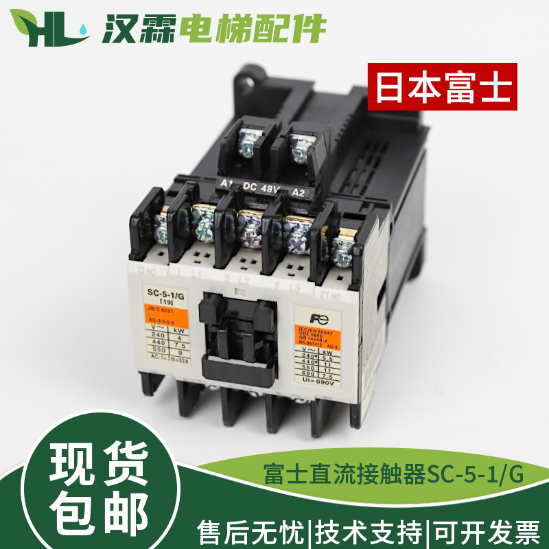日本进口富士电梯直流接触器  SC-5-1/G DC110V DC48V