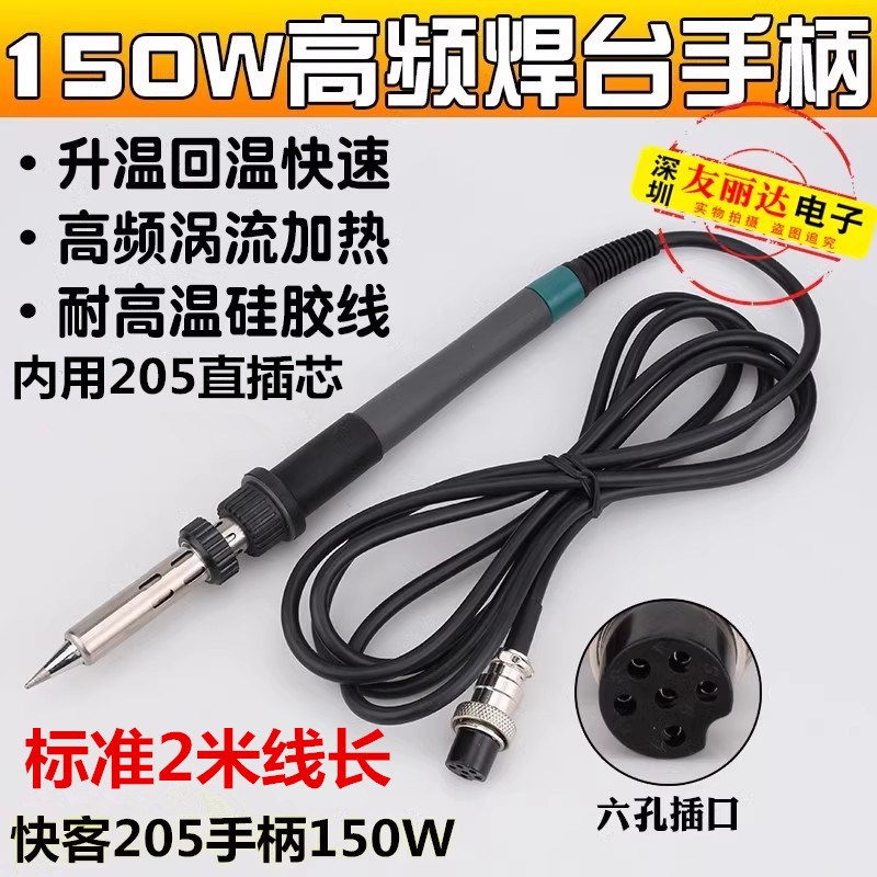QK-205/205H/3300A高频无铅焊台手柄发热芯3针150W焊台手柄4米6米