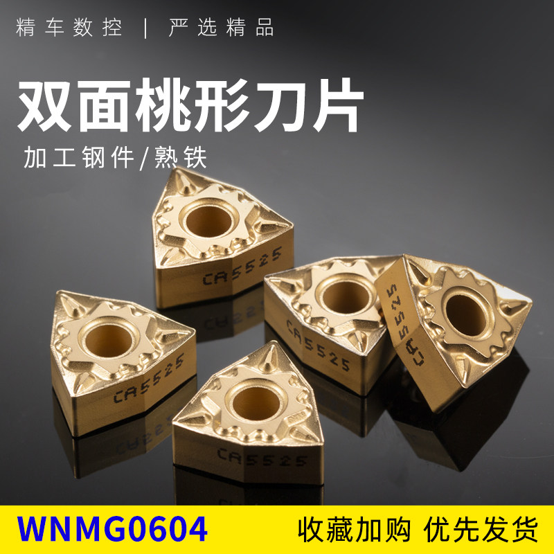 数控车床刀具 WNMG060404HQ CA5525桃形双面小刀片限时特价,3C数码配件,USB多功能数码宝,淘宝优惠券,粉丝福利购,淘宝优惠卷