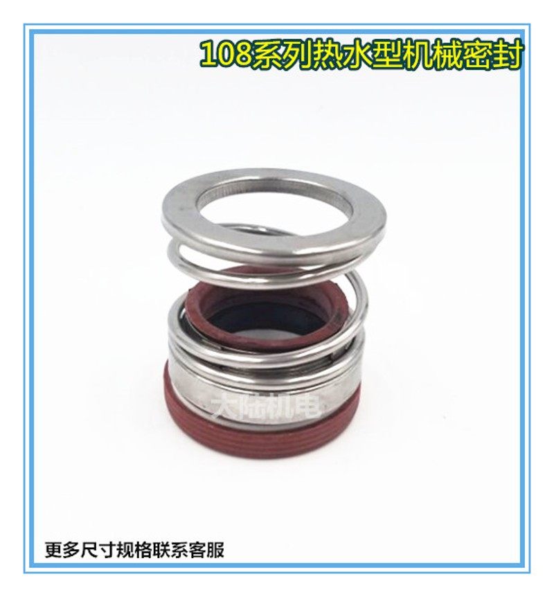 机械密封水泵密封耐高温热水硅胶108-12/14/15/16/20/25/30/35水,标准件/零部件/工业耗材,输送带/传送带,淘宝优惠券,粉丝福利购,淘宝优惠卷