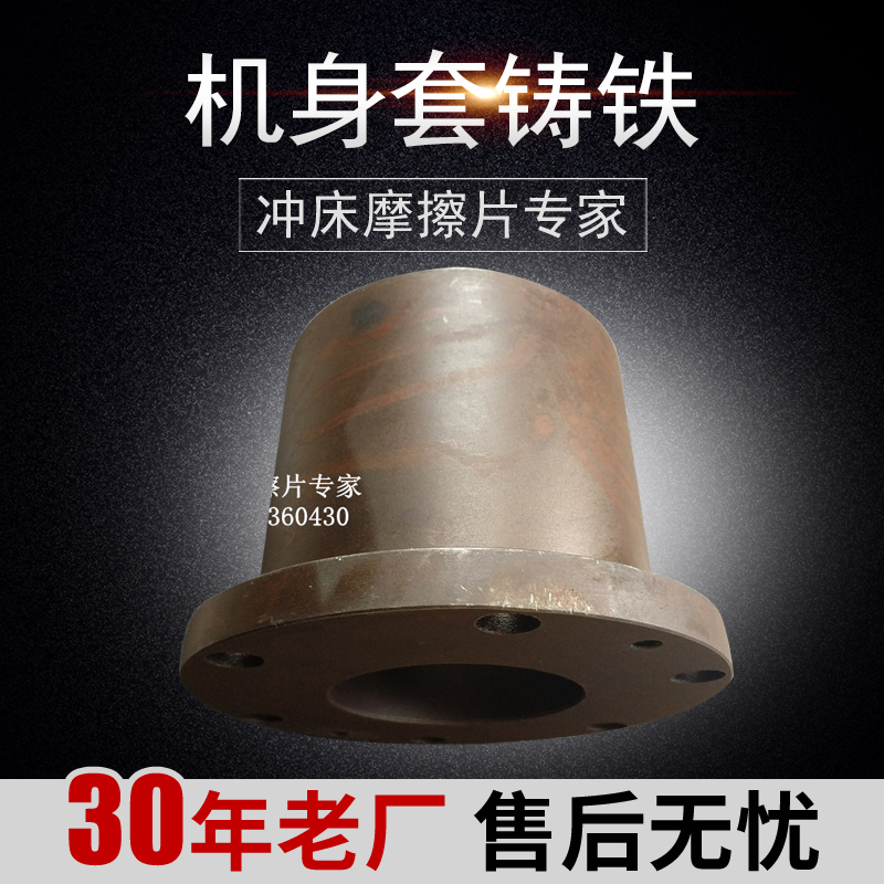 现货直发 扬力40T冲床 机身套铸铁JG23-40 冲床配件 厂家直销