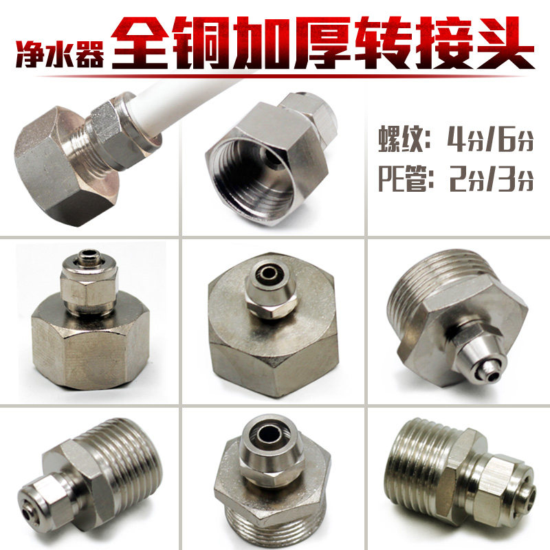 净水器全铜不锈钢快插4转2分PE管外牙内丝直通自来水过滤6转3接头,标准件/零部件/工业耗材,输送带/传送带,淘宝优惠券,粉丝福利购,淘宝优惠卷