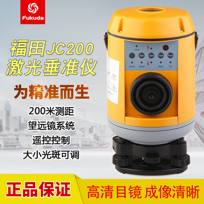 福田全自动电子安平激光垂准仪JC200/垂直仪/垂点仪/水准仪水平仪