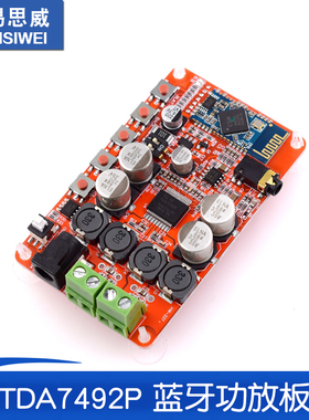 TDA7492P 蓝牙功放板 蓝牙音频接收功放 CSR4.0数字功放