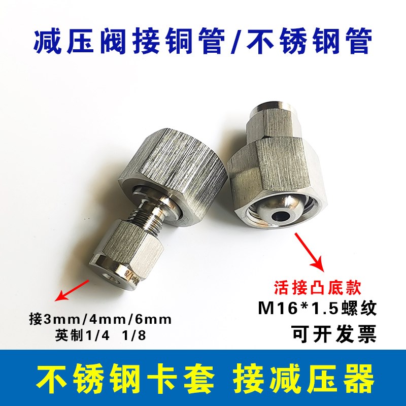 减压器出气口M16*1.5转3/4/6mm卡套接头压力表转不锈钢管铜管接头