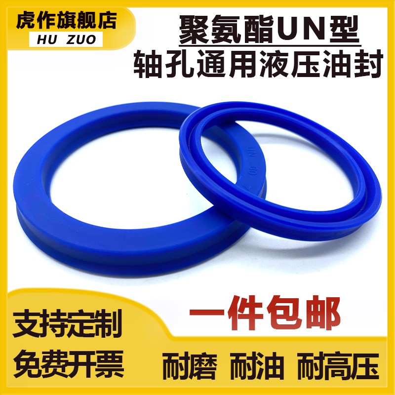 UNS/U型/Y型液压油封活塞密封圈40*50/52/55/60*7/8/10/9/7.2/12
