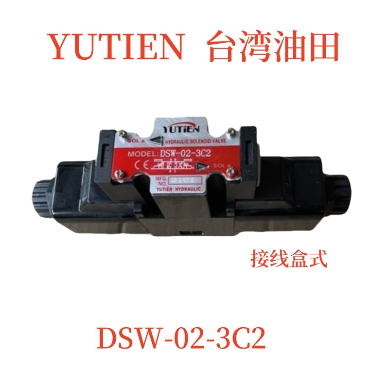 YUTIEN 台湾油田DSW-02 03-3C2 3C4 3C3 3C6 2B2 2D2 液压电磁阀